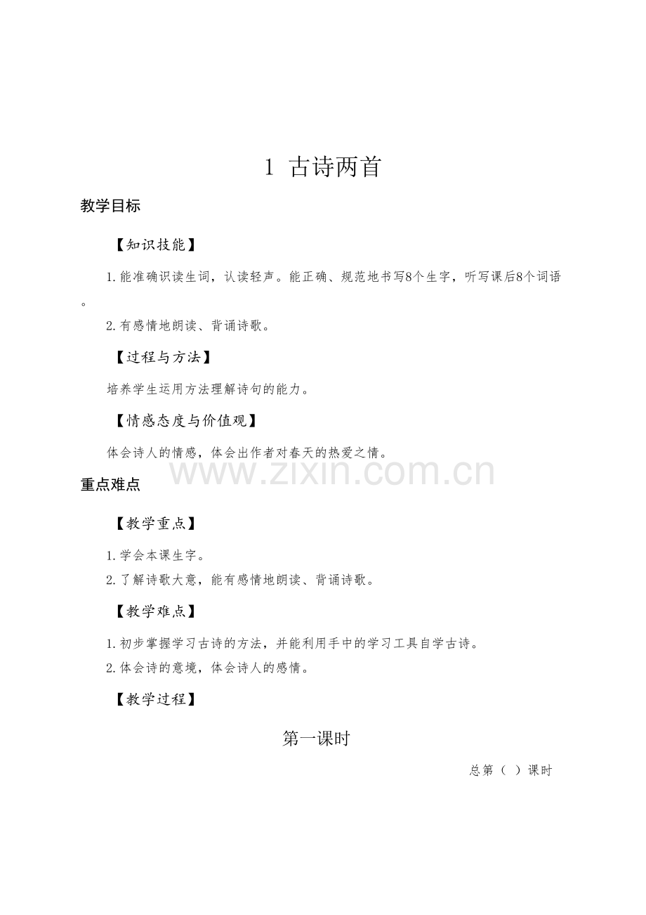 部编版小学二年级语文下册教案演示教学.docx_第3页