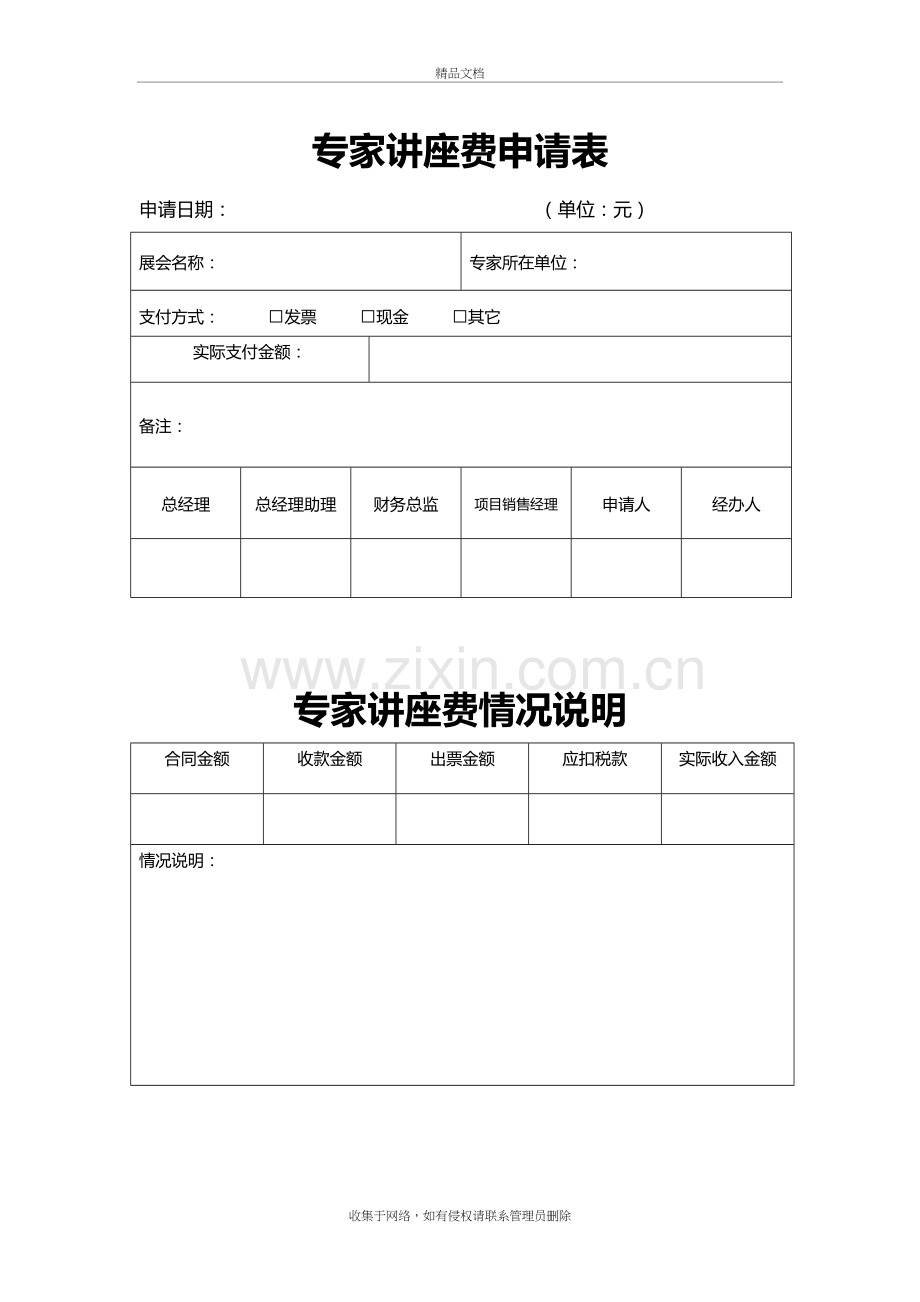 专家讲座费申请表教学提纲.doc_第2页