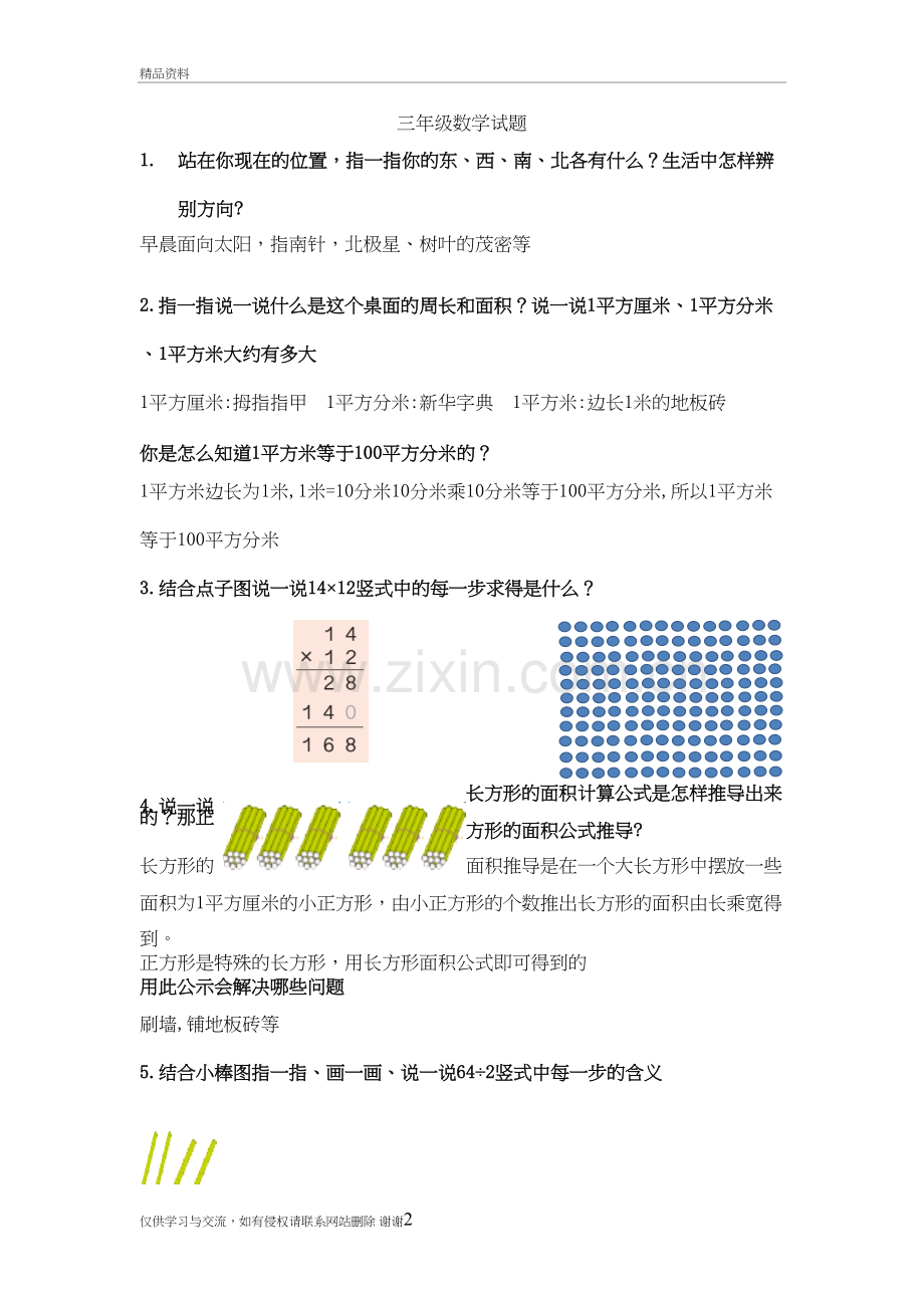 三年级下册数学综合素养测试教学内容.doc_第2页