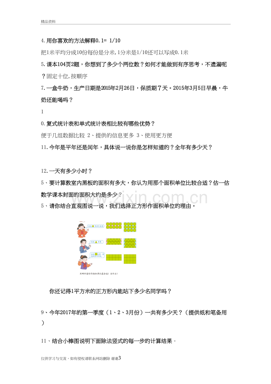 三年级下册数学综合素养测试教学内容.doc_第3页