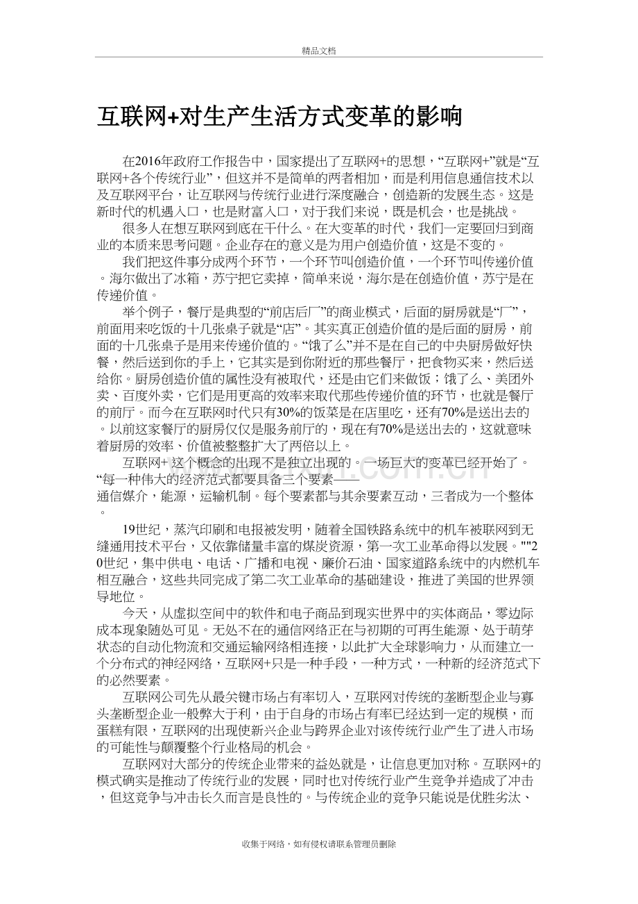 互联网+对生产生活方式变革的影响复习课程.doc_第2页