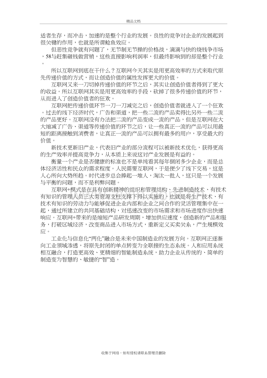 互联网+对生产生活方式变革的影响复习课程.doc_第3页