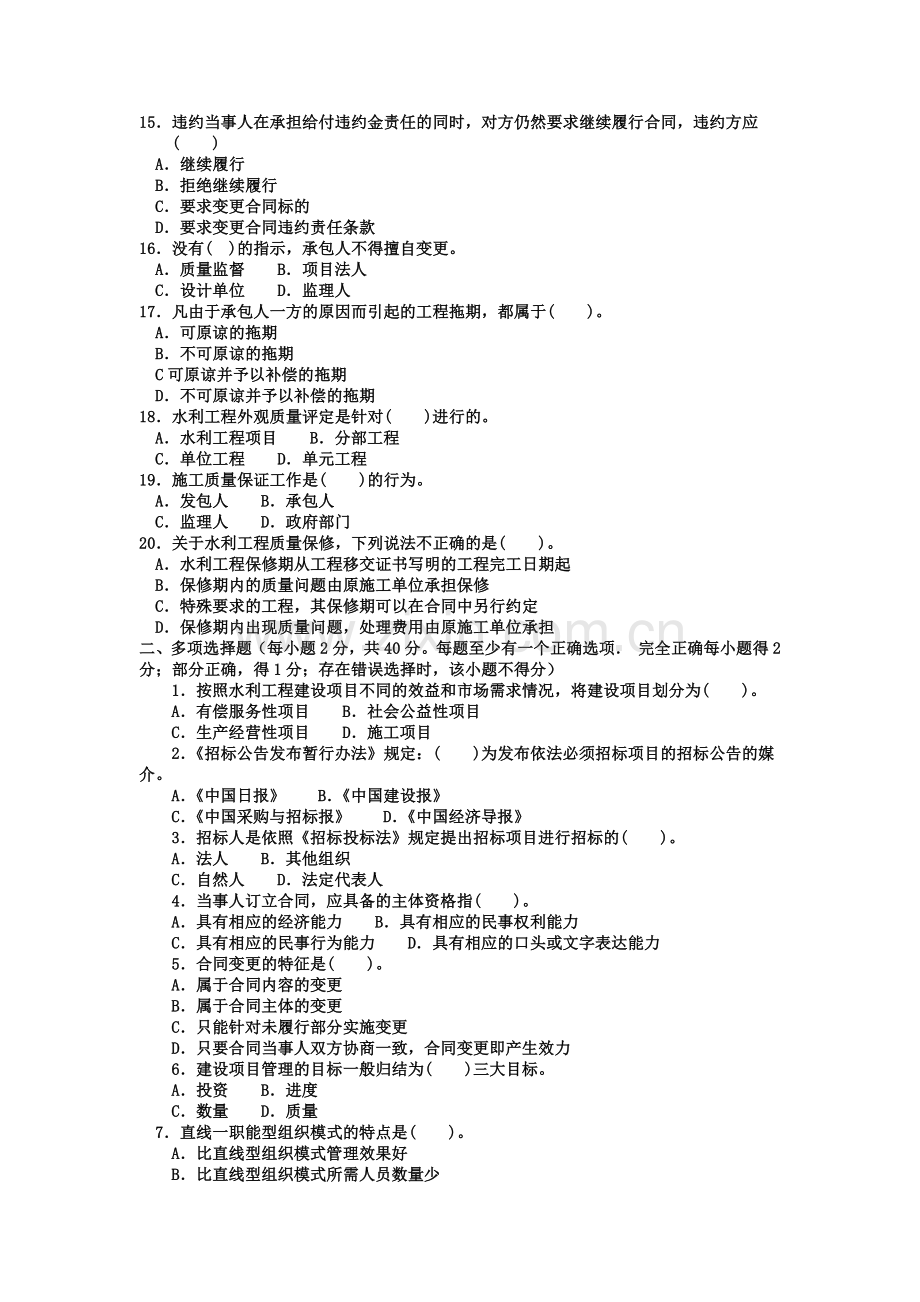 电大专科水利水电工程《建设项目管理》试题及答案1资料讲解.doc_第2页