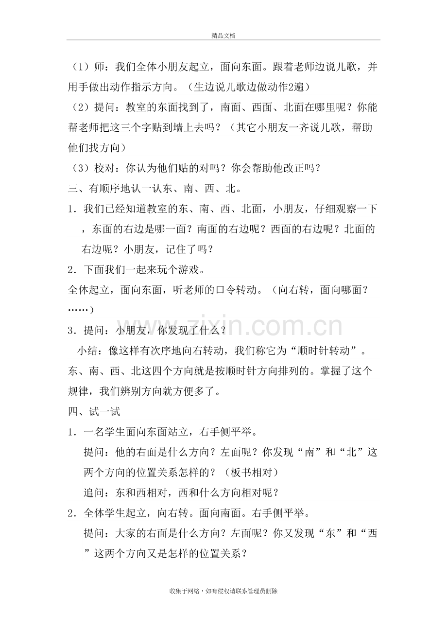 认识东南西北教案电子教案.doc_第3页