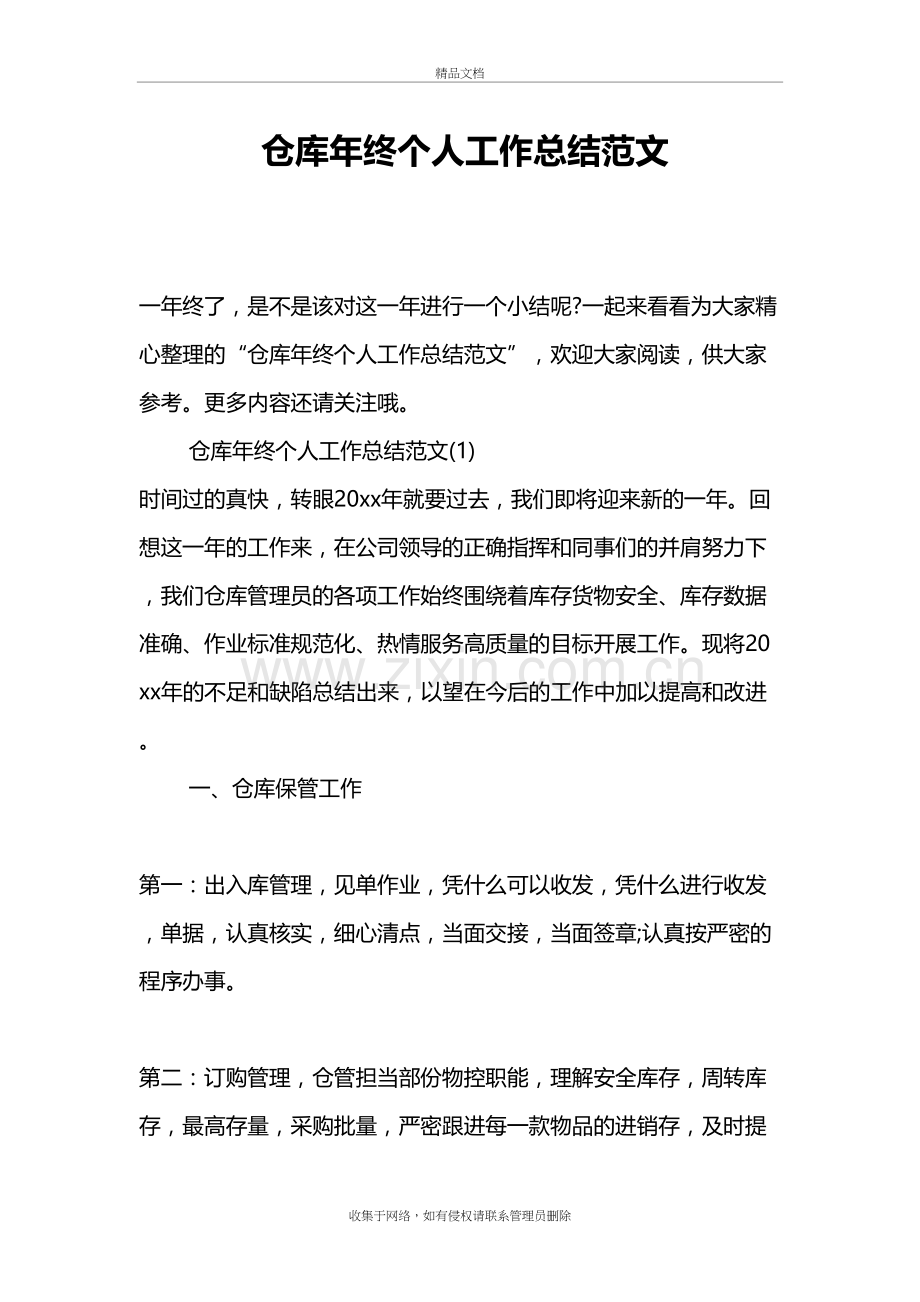 仓库年终个人工作总结范文教学提纲.doc_第2页