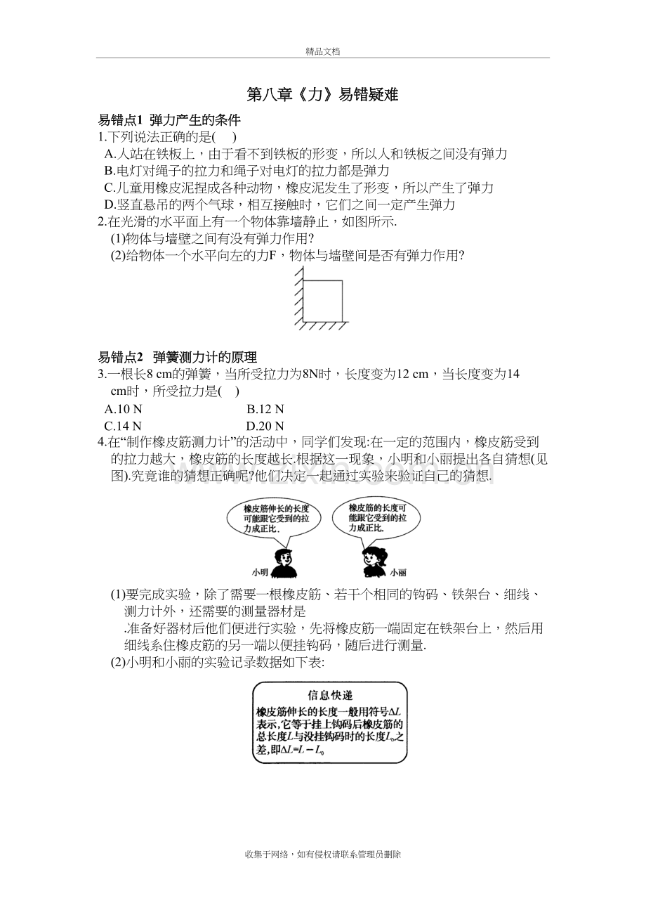 物理八年级下册重点知识串讲-(6)讲解学习.doc_第2页