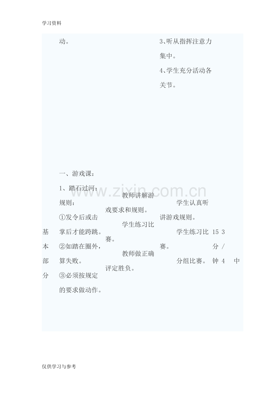 小学生游戏课教案doc资料.doc_第2页