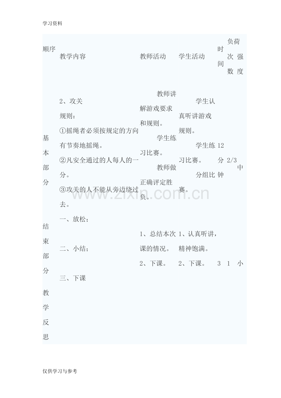 小学生游戏课教案doc资料.doc_第3页