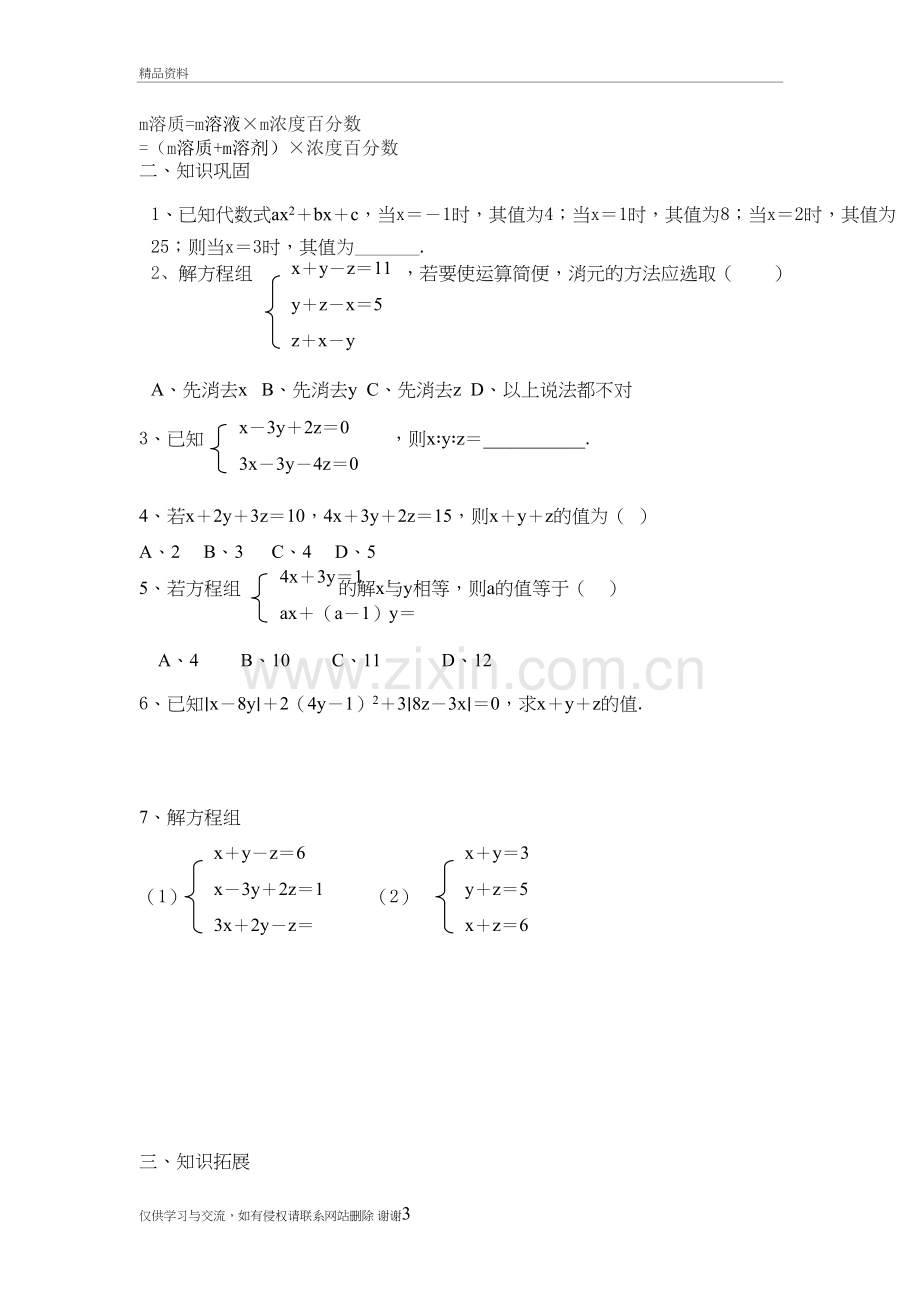 三元一次方程组及应用教学总结.doc_第3页