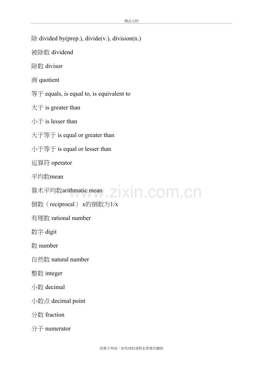 小学数学类英语单词汇总说课讲解.doc_第3页