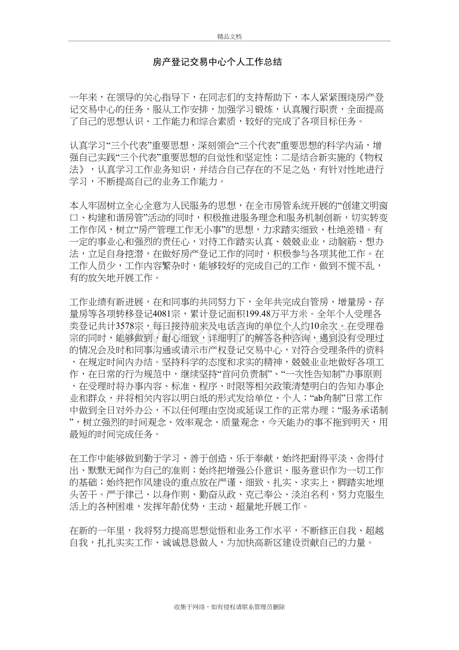 房产登记交易中心个人工作总结复习课程.doc_第2页