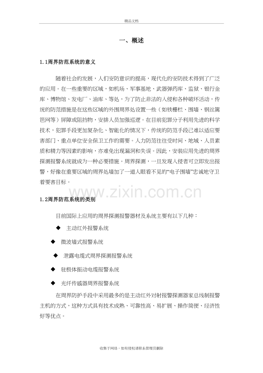 红外对射系统教学教材.doc_第3页