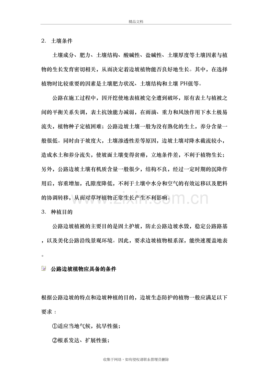 边坡修复过程中常见的植物选择复习课程.doc_第3页