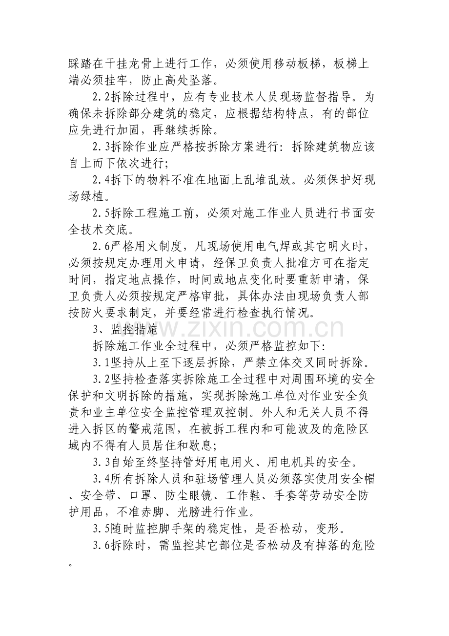 拆除工程安全保证措施资料讲解.docx_第3页