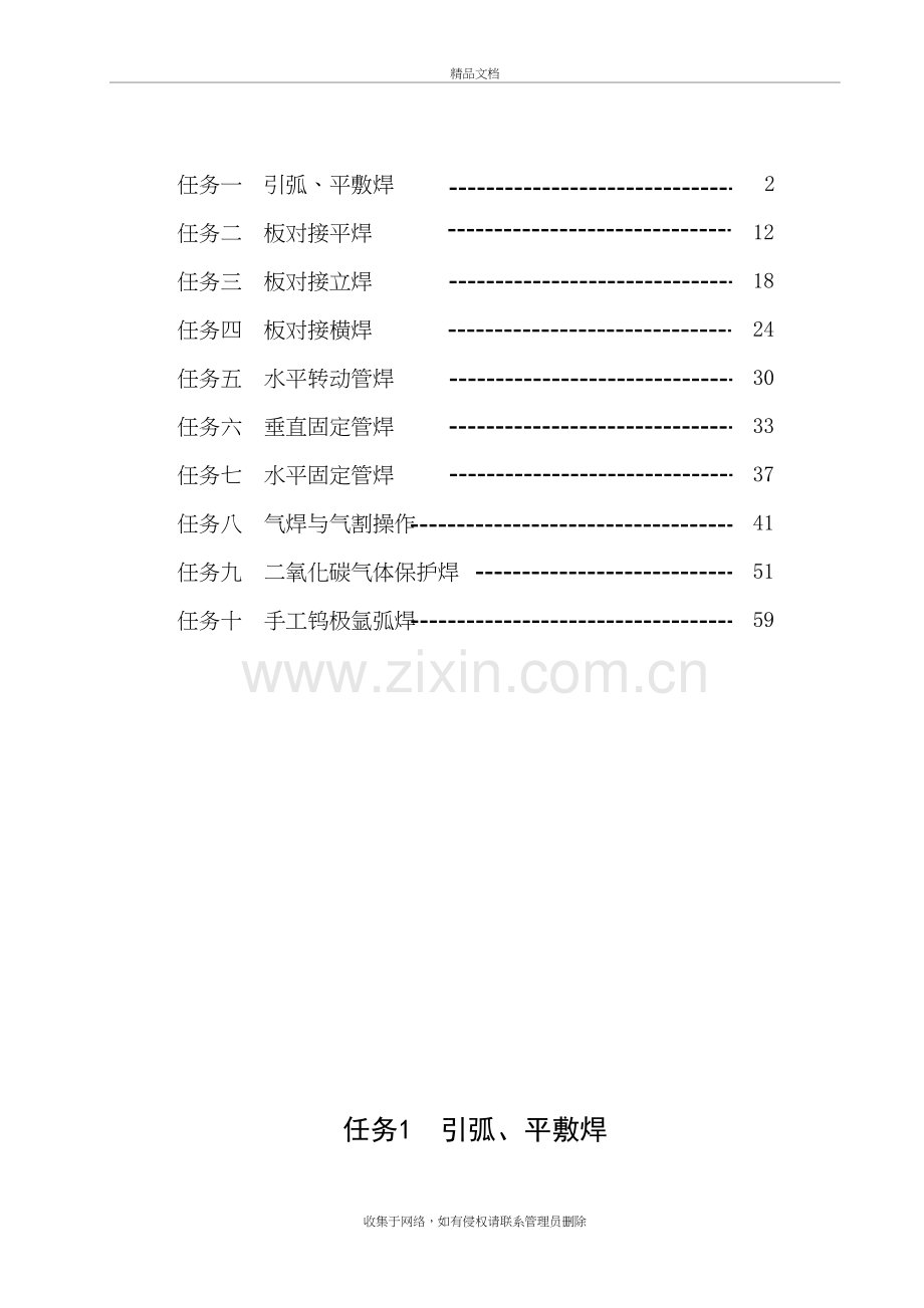 任务1--引弧、平敷焊讲课教案.doc_第3页