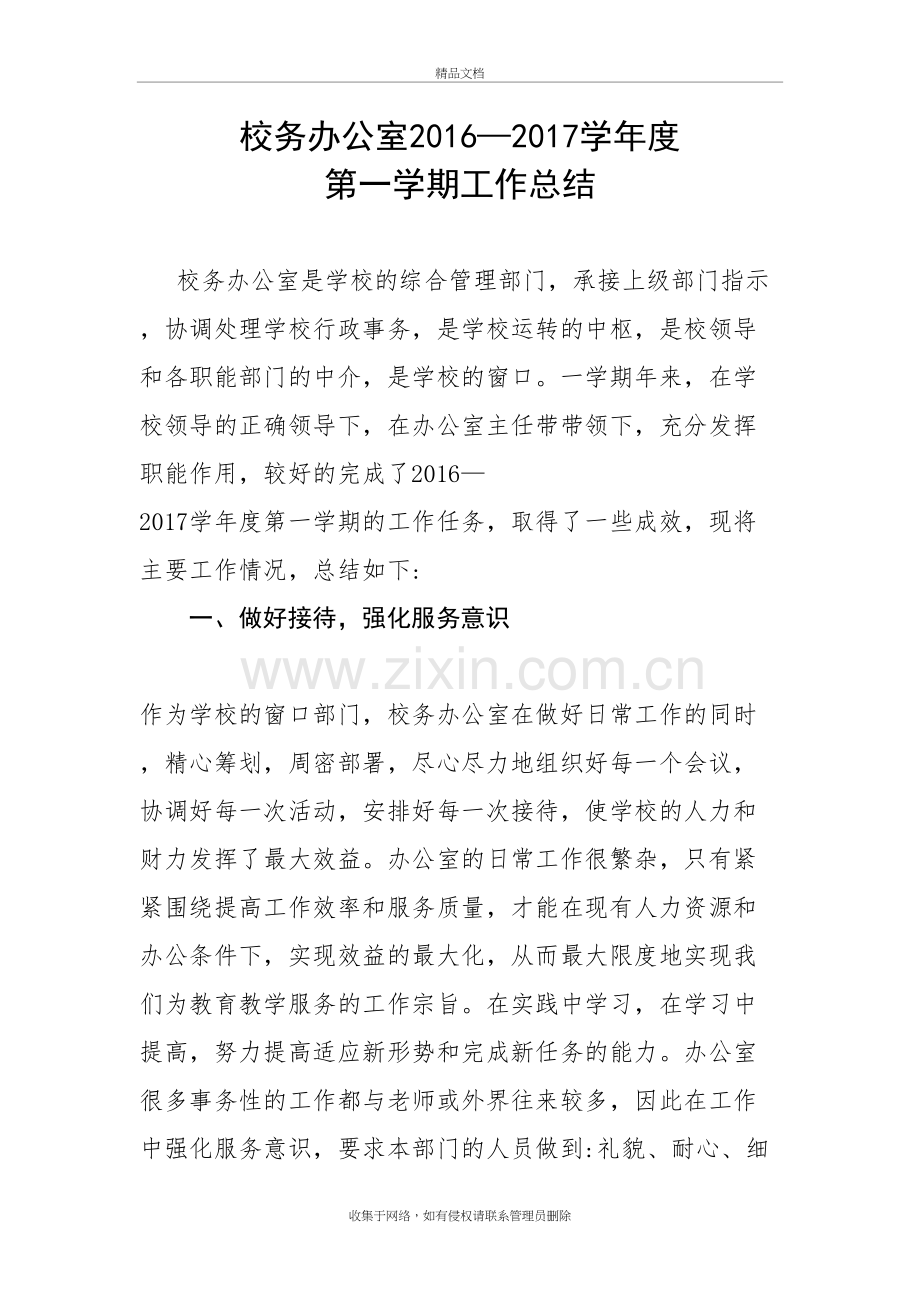 校办工作总结资料.doc_第2页