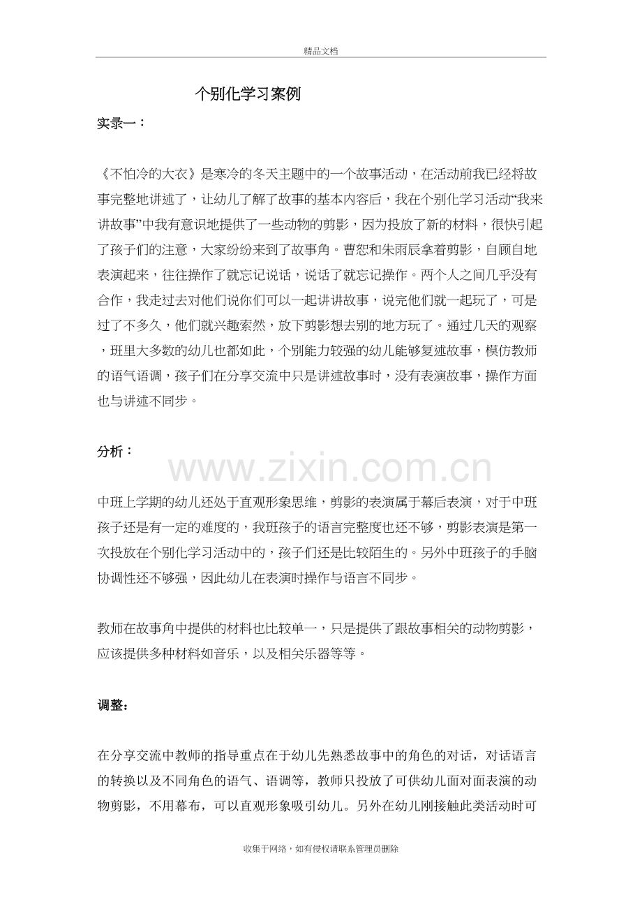 个别化学习案例教学文案.doc_第2页