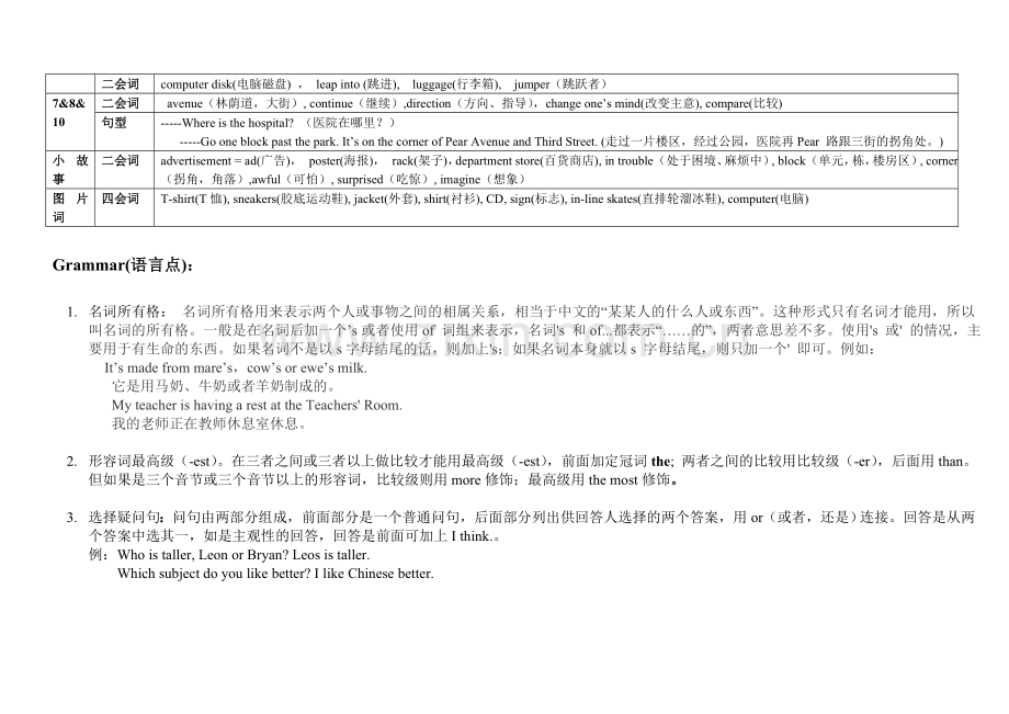 新派英语第五册Unit4加油站教学提纲.doc_第2页