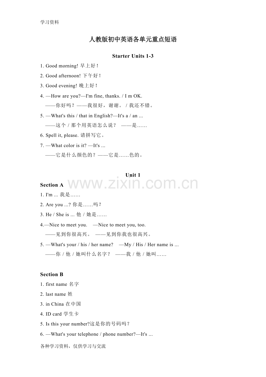 人教版初中英语各单元重点短语说课材料.doc_第1页