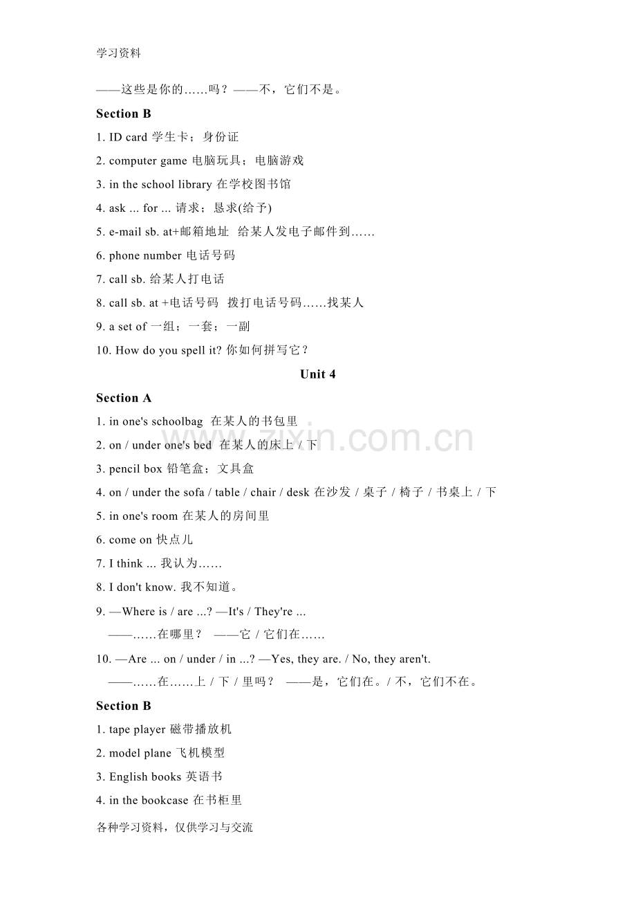 人教版初中英语各单元重点短语说课材料.doc_第3页