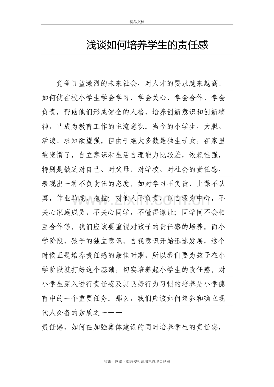 浅谈如何培养学生的责任感复习过程.doc_第2页