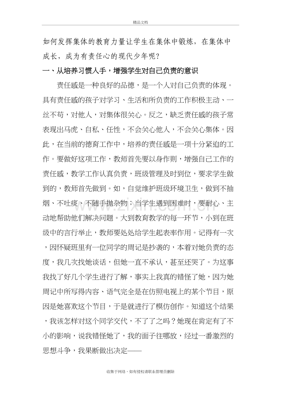 浅谈如何培养学生的责任感复习过程.doc_第3页