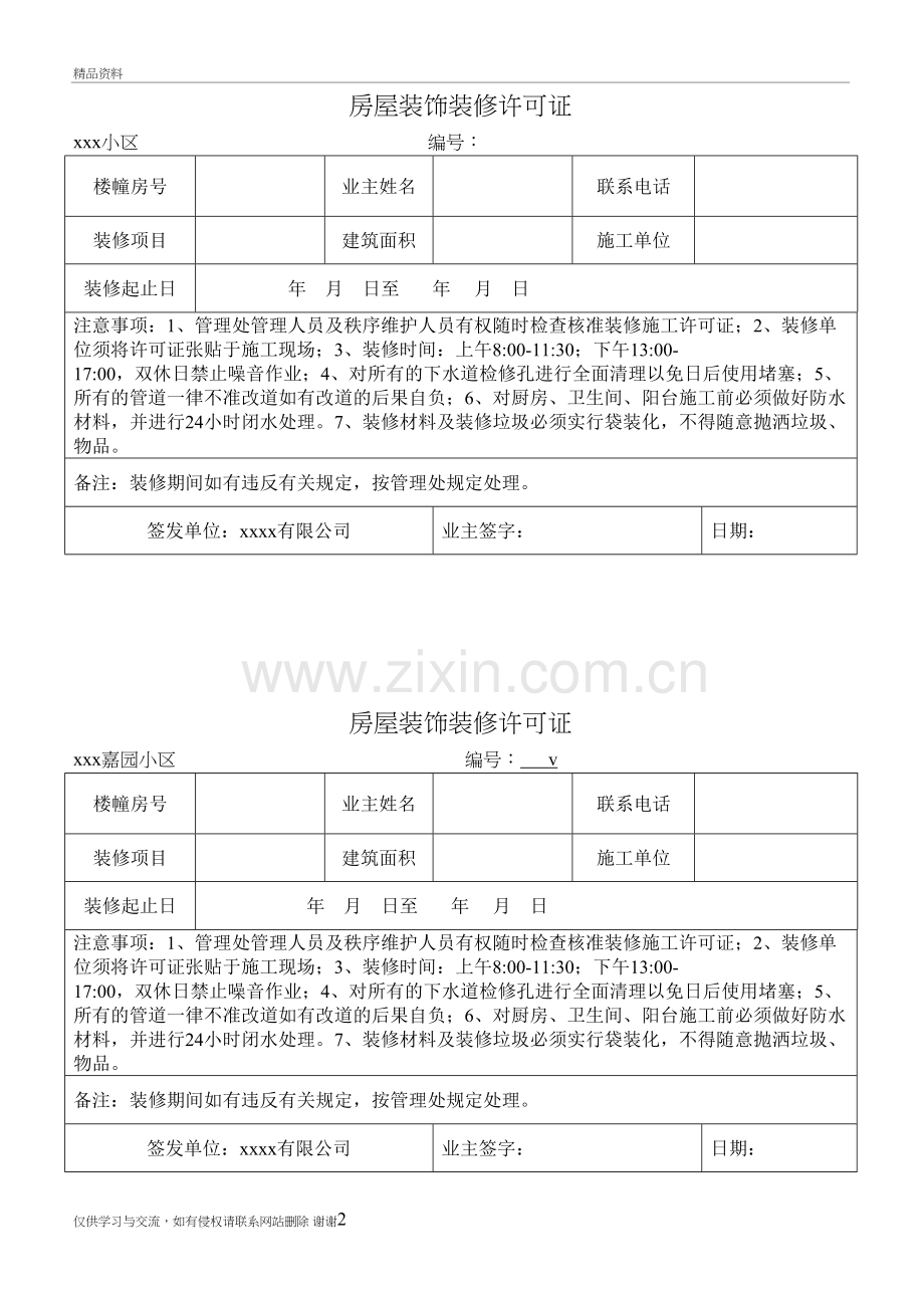 房屋装饰装修许可证说课讲解.doc_第2页