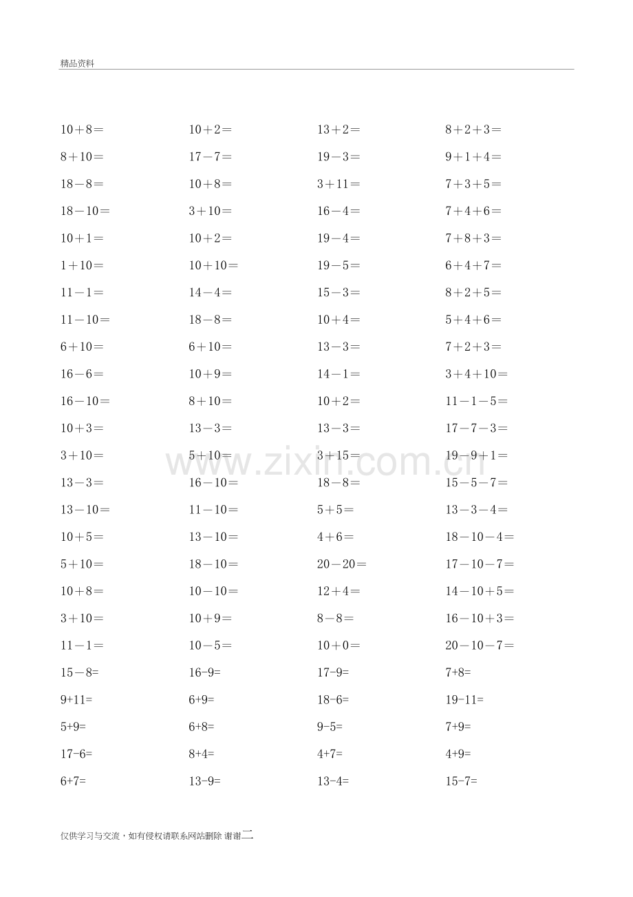 20以内加减法练习(20页-每页100题A4纸)资料讲解.doc_第2页