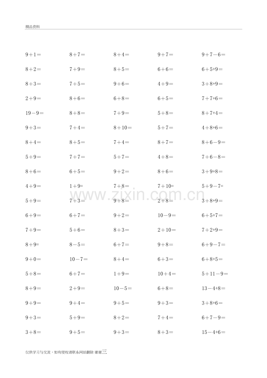 20以内加减法练习(20页-每页100题A4纸)资料讲解.doc_第3页