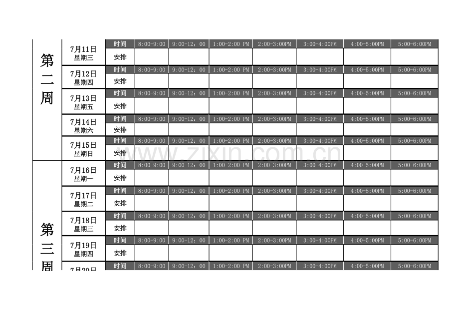 日程安排工作计划表教学内容.xls_第2页