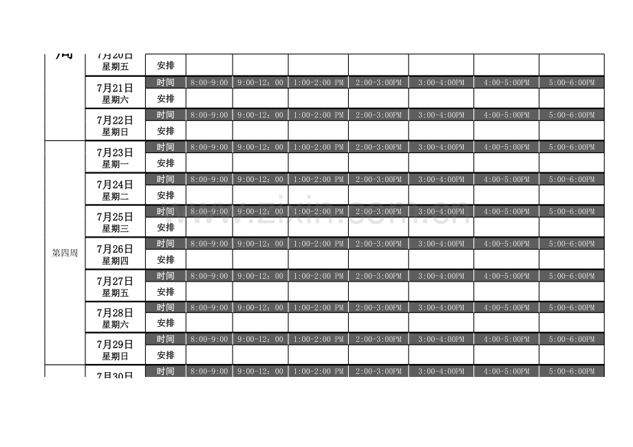 日程安排工作计划表教学内容.xls_第3页