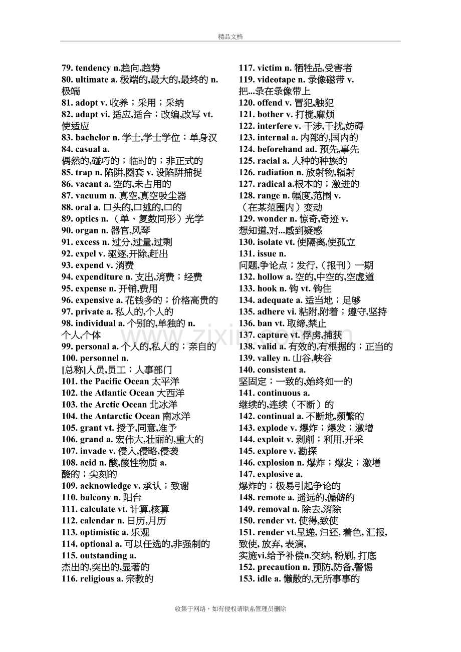 高考英语常见600个高频词汇-高考复习教学文稿.doc_第3页