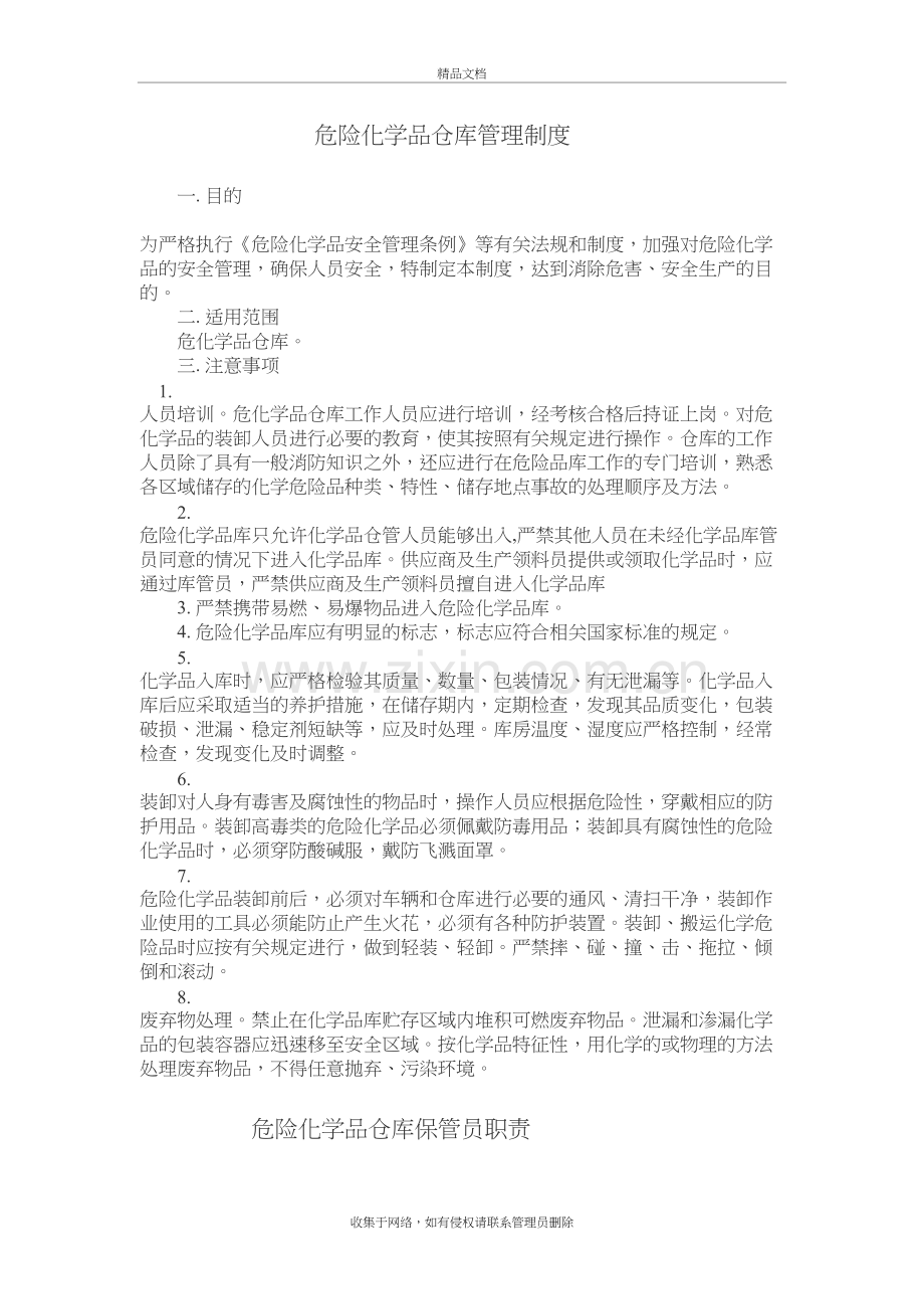 危化品仓库管理制度word版本.doc_第2页