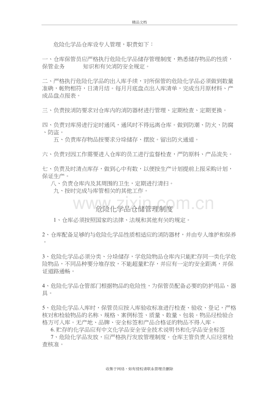 危化品仓库管理制度word版本.doc_第3页