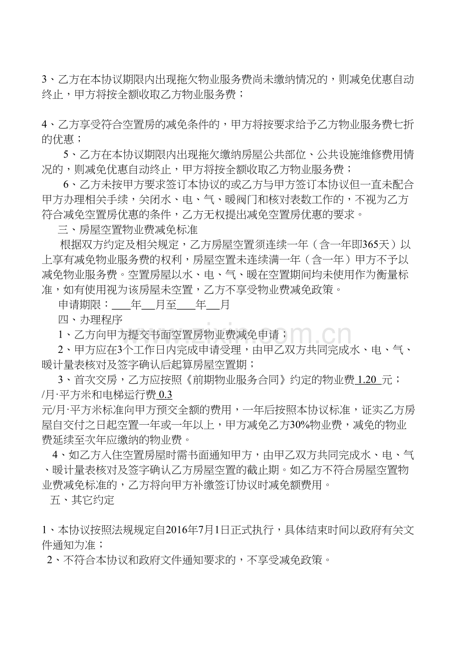 空置房物业服务费减免协议演示教学.doc_第3页