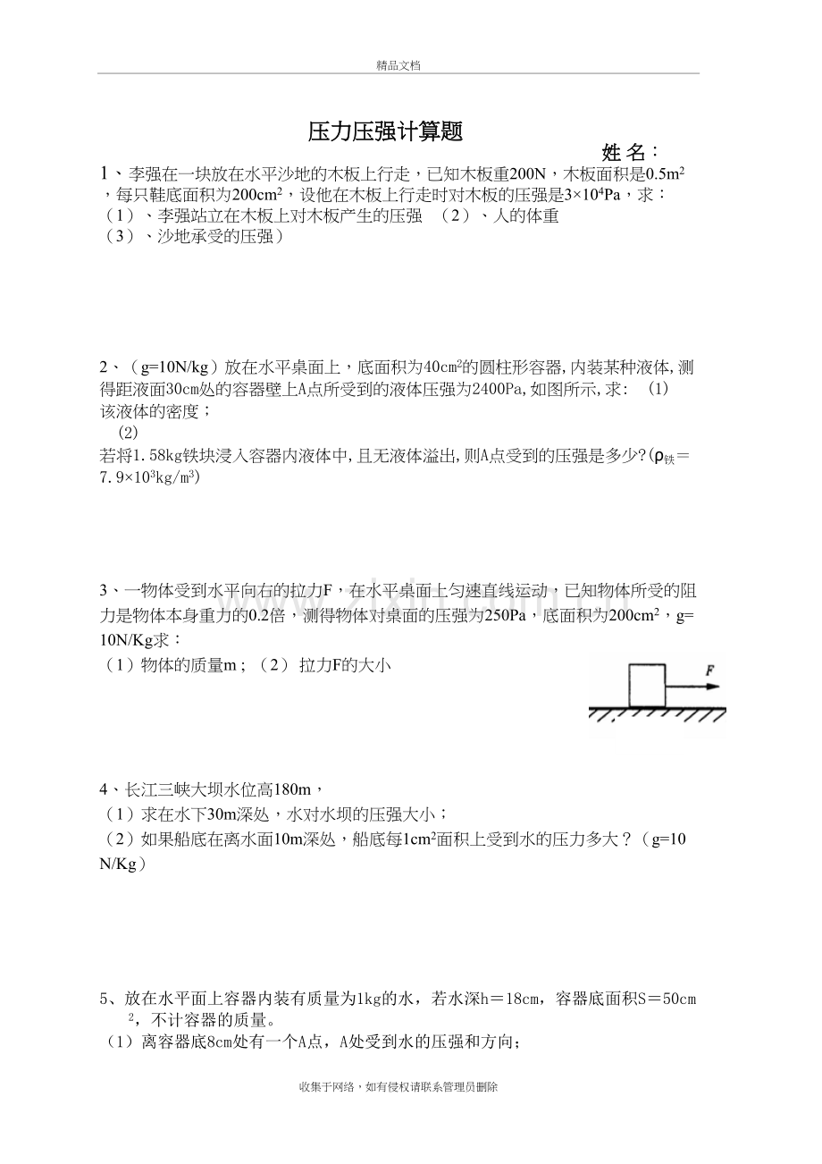 压力压强计算题教学文案.doc_第2页