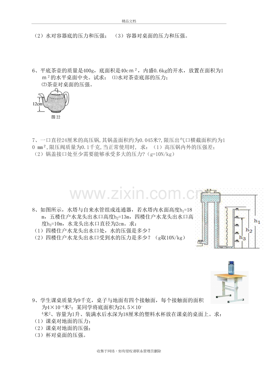 压力压强计算题教学文案.doc_第3页