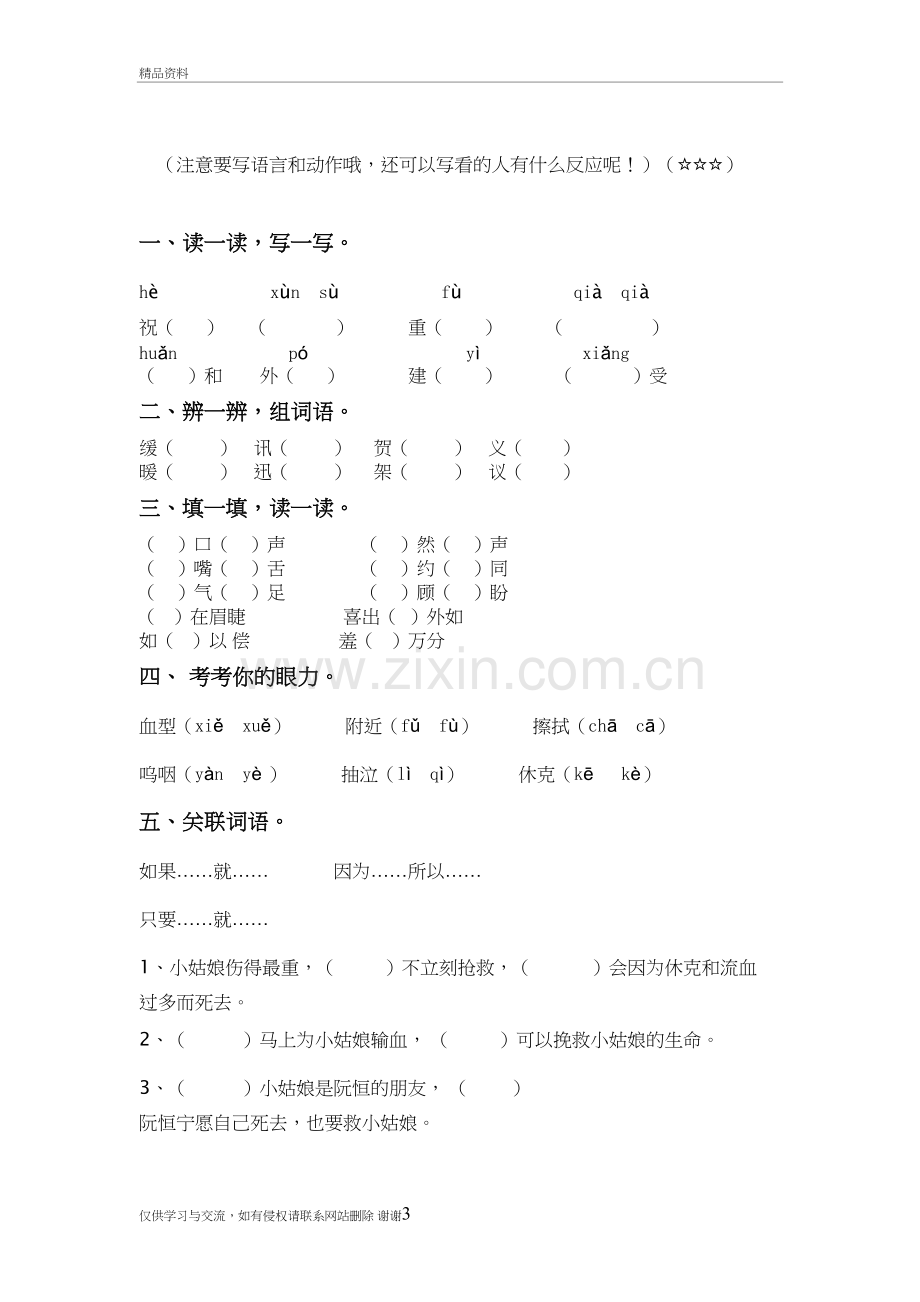 三年级下册语文第二次培优试卷教程文件.doc_第3页