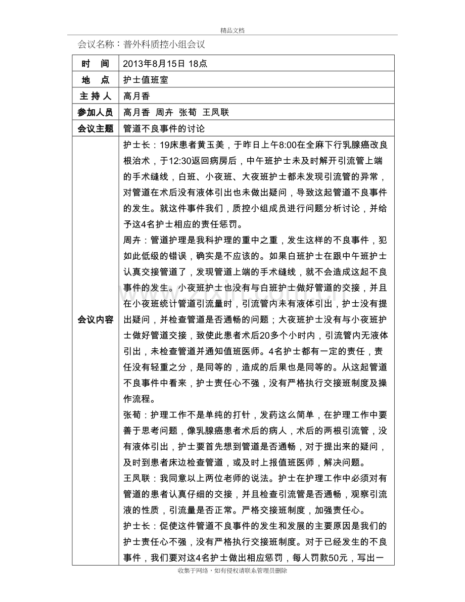 质控小组会议记录说课讲解.doc_第2页