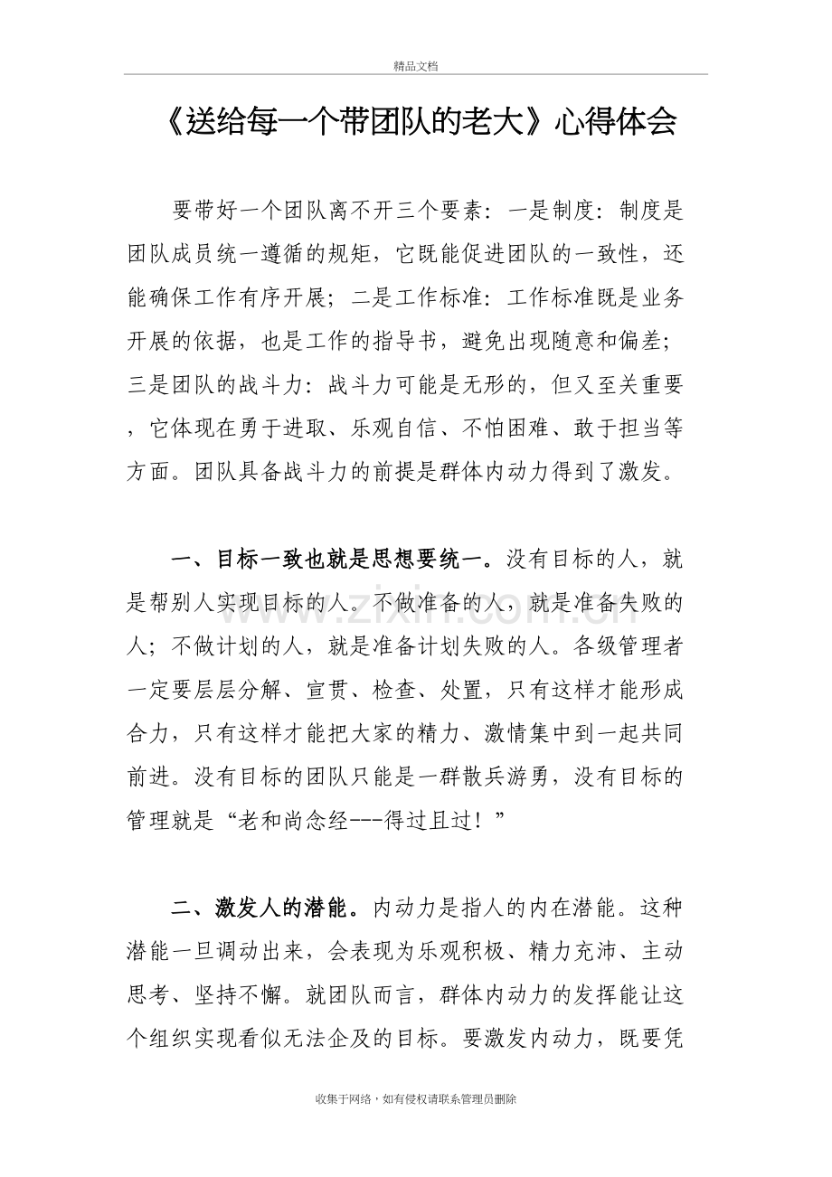 《送给每一个带团队的老大》心得体会教学提纲.doc_第2页