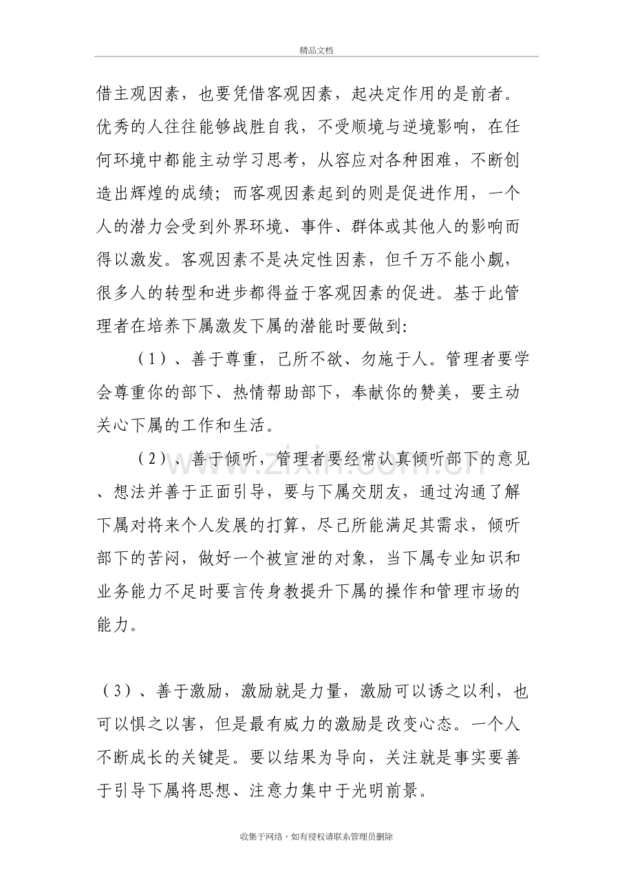 《送给每一个带团队的老大》心得体会教学提纲.doc_第3页