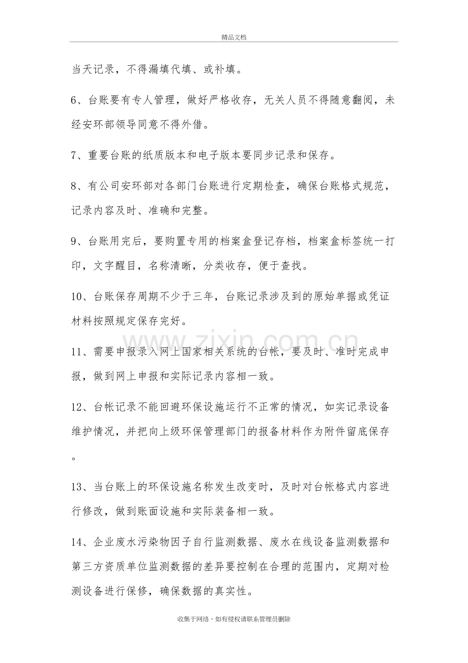 化工企业环保台账管理制度讲课讲稿.doc_第3页