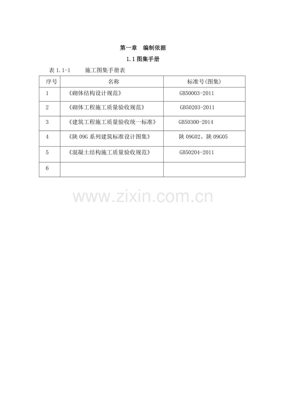 砖砌体施工方案资料教学提纲.doc_第2页