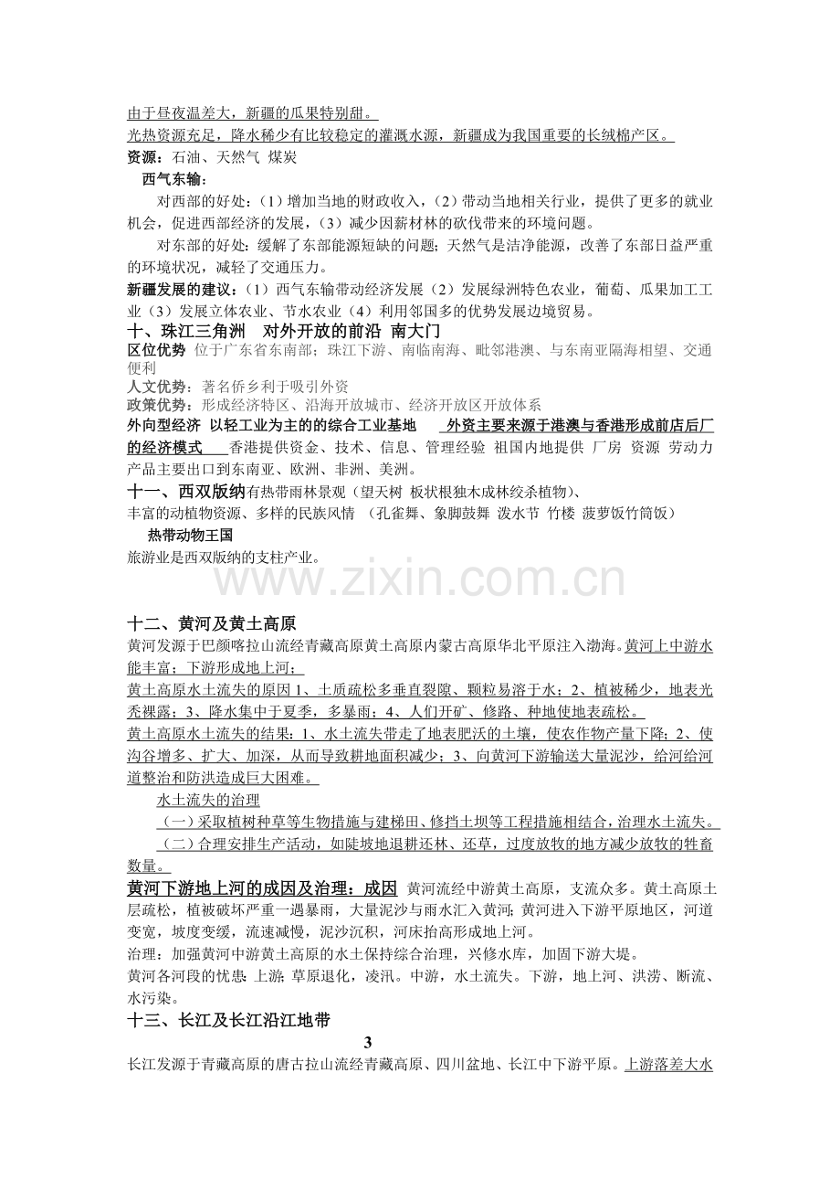 八年级下册地理知识点整理讲课教案.doc_第3页