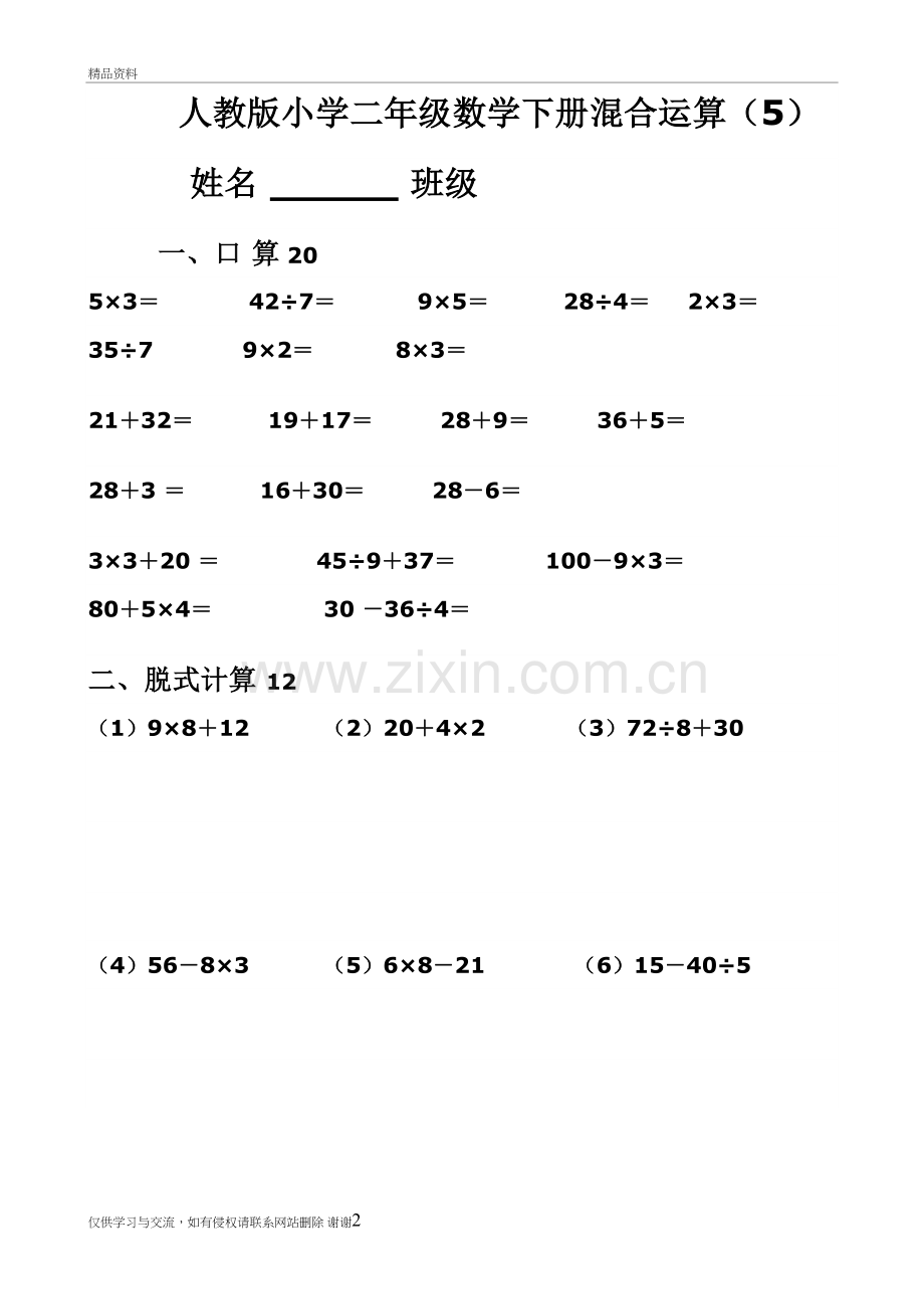 二年级数学下册第五单元试卷学习资料.doc_第2页