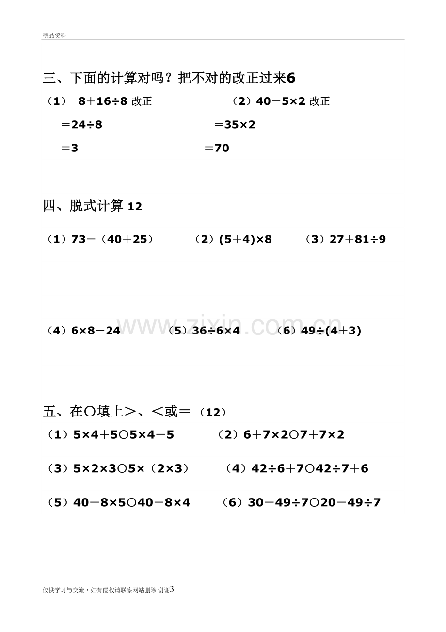 二年级数学下册第五单元试卷学习资料.doc_第3页