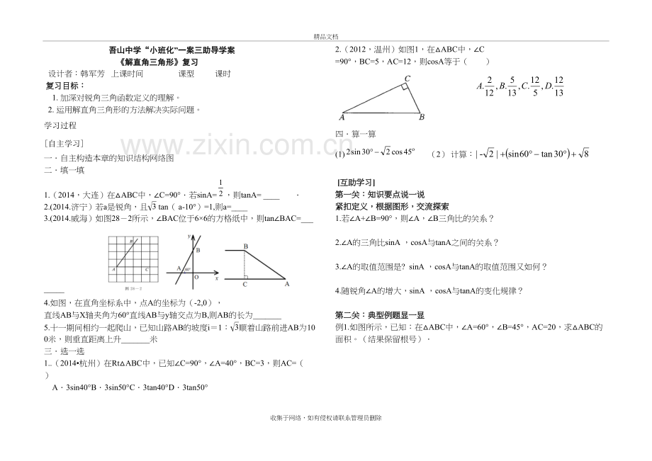 《解直角三角形复习》导学案复习课程.doc_第2页