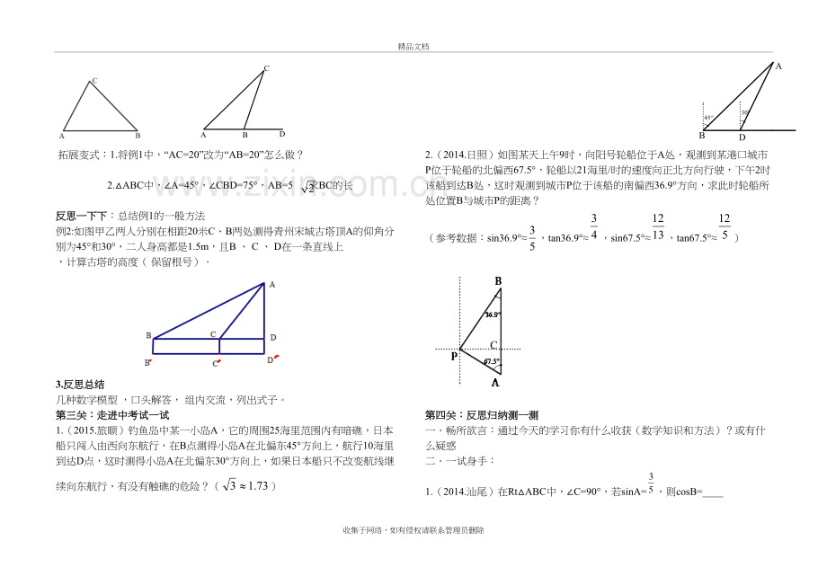 《解直角三角形复习》导学案复习课程.doc_第3页