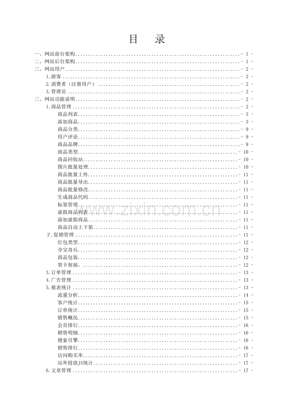 商城方案资料.doc_第3页