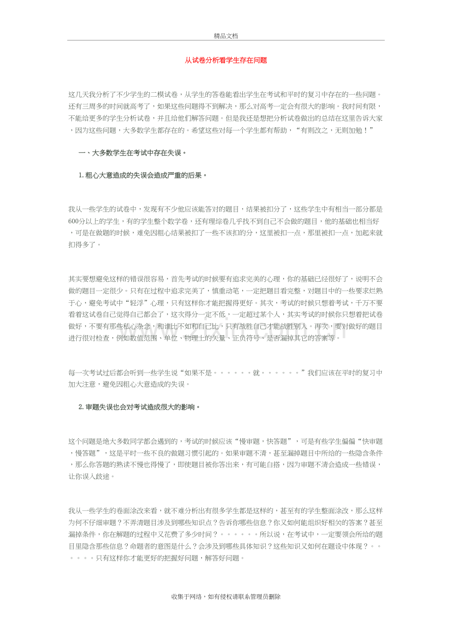 从试卷分析看学生存在问题教案资料.doc_第2页